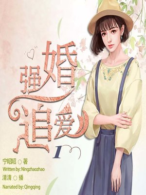 cover image of 强婚追爱 1  (Forced Marriage 1)